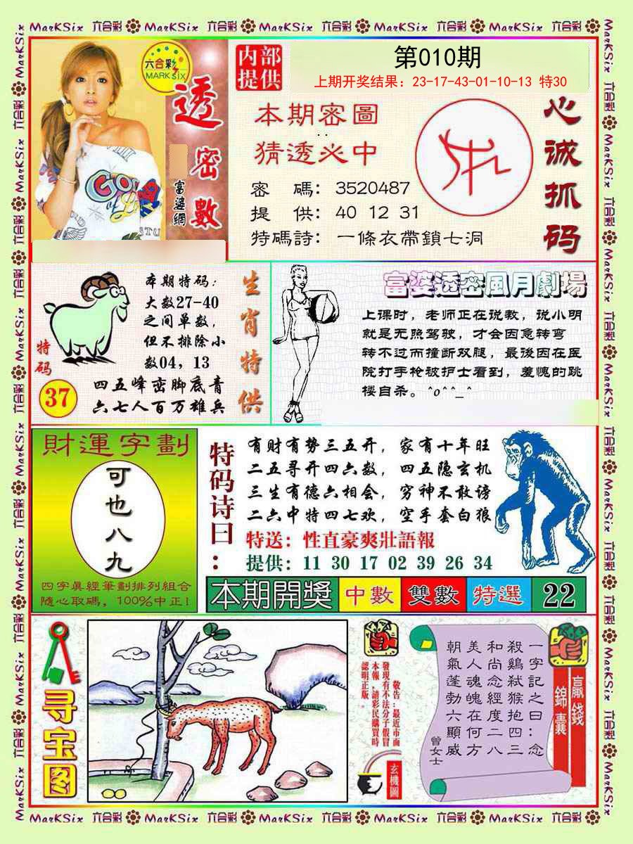 010期富婆透密数[图]