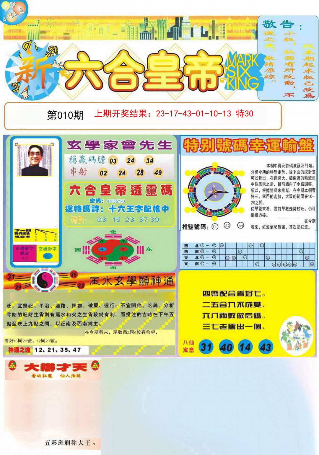 010期六合皇帝A[图]