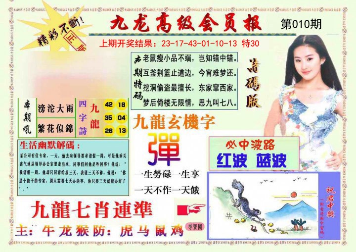 010期九龙高级会员报[图]