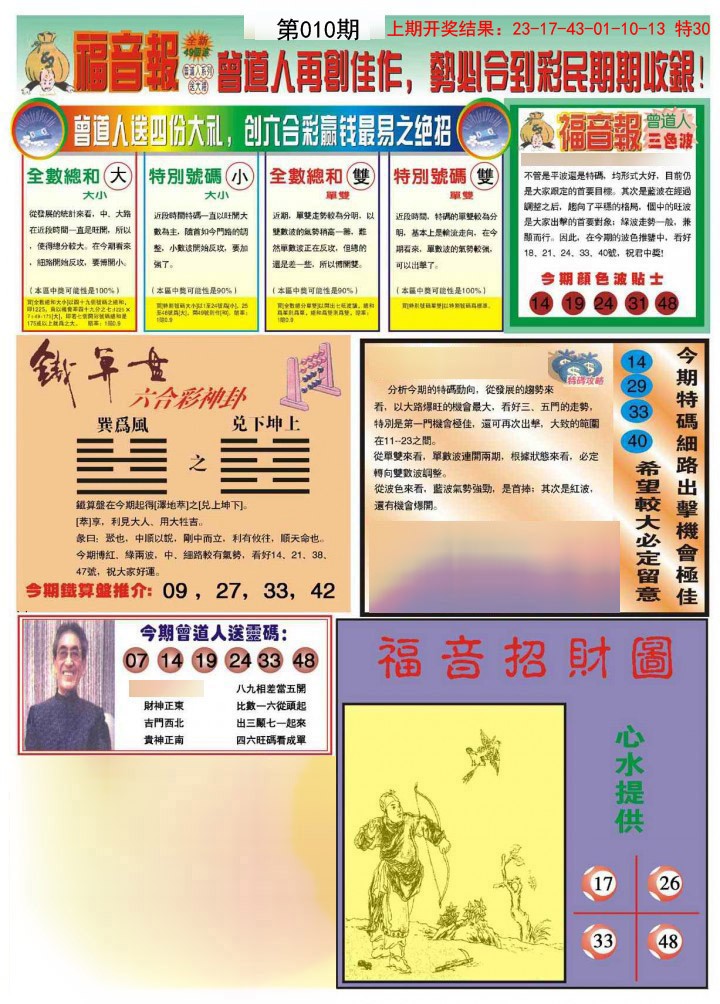 010期福音报B[图]