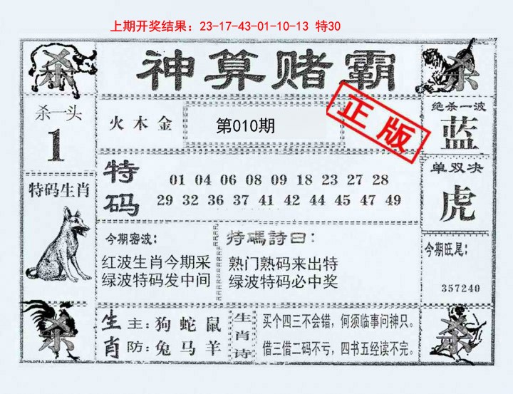010期神算赌霸[图]