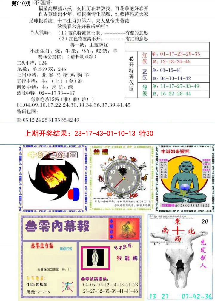 010期五鬼正宗会员综合资料B[图]