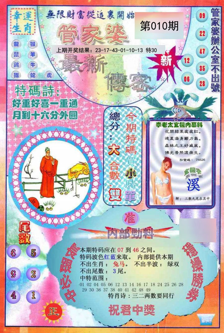 010期管家婆新传密[图]