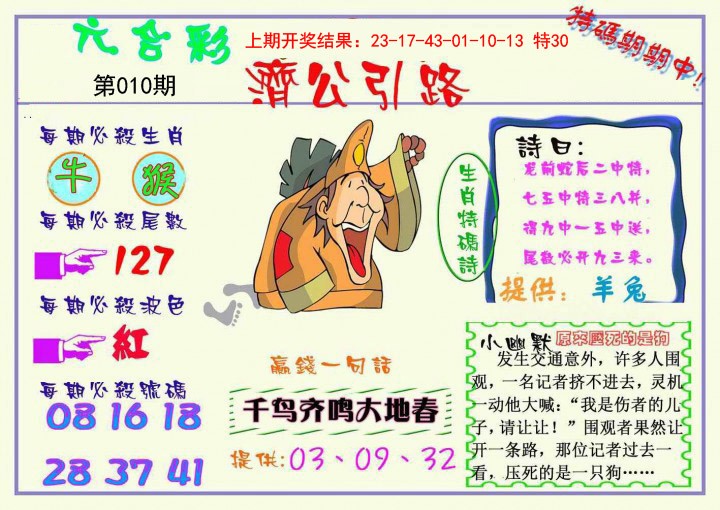 010期济公引路[图]