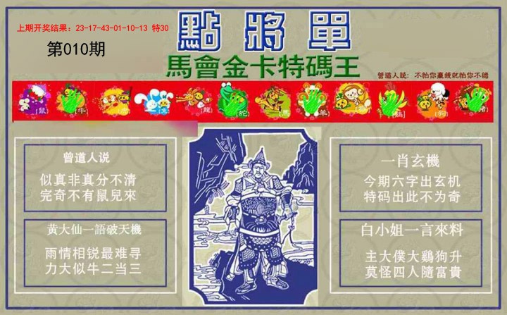 010期点将单[图]