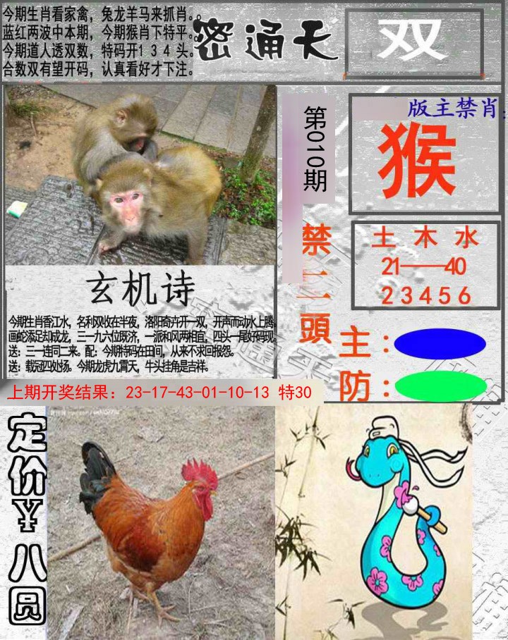 010期密通天[图]