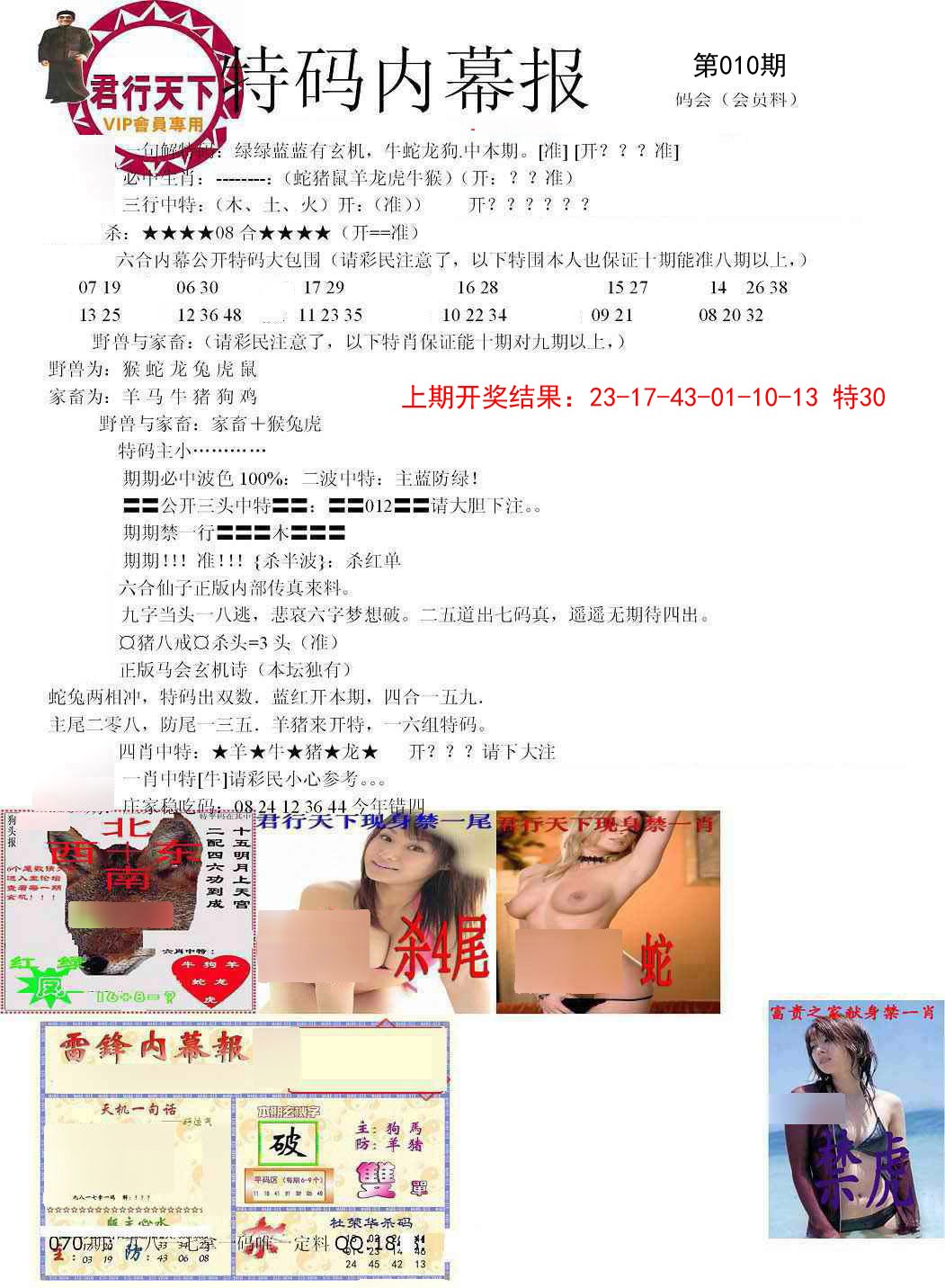 010期特码内幕报[图]