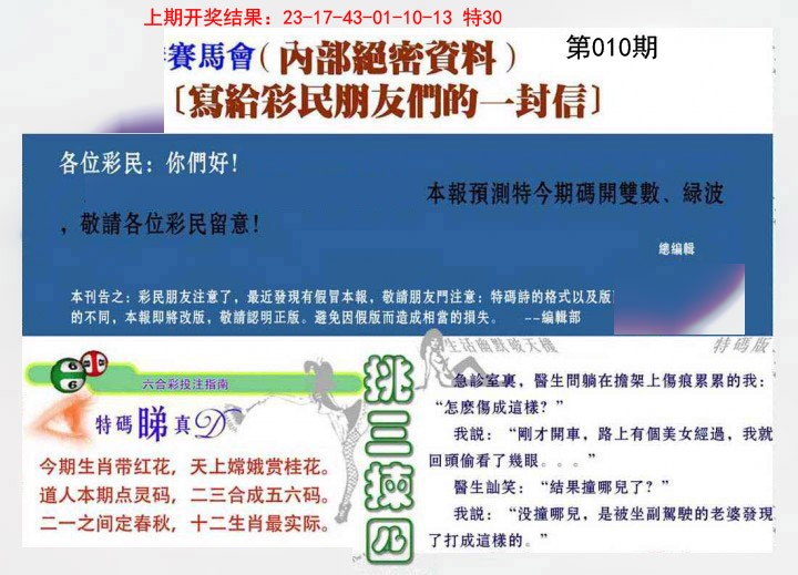 010期一封信[图]