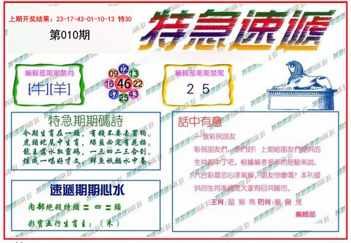 010期特急速递[图]