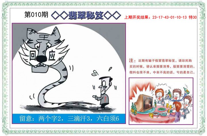 010期翡翠秘笈[图]