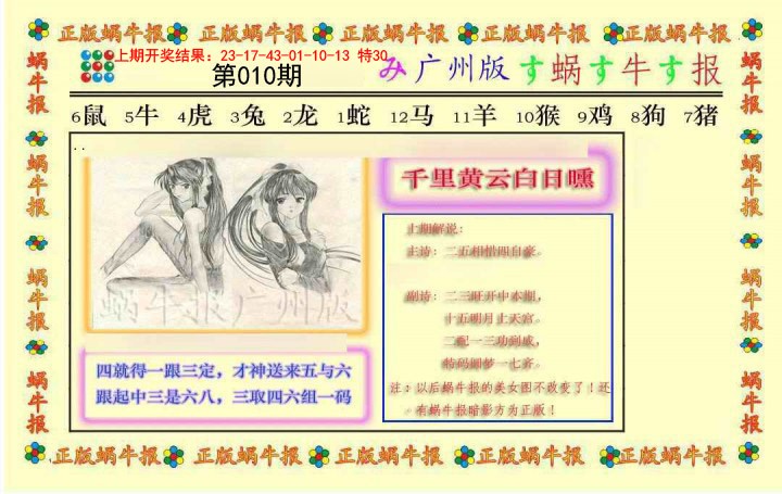 010期正版蜗牛报[图]