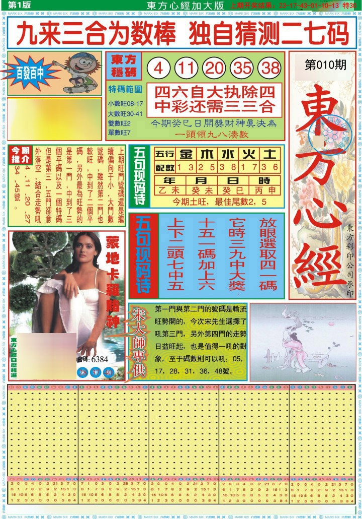 010期东方心经A加大版[图]