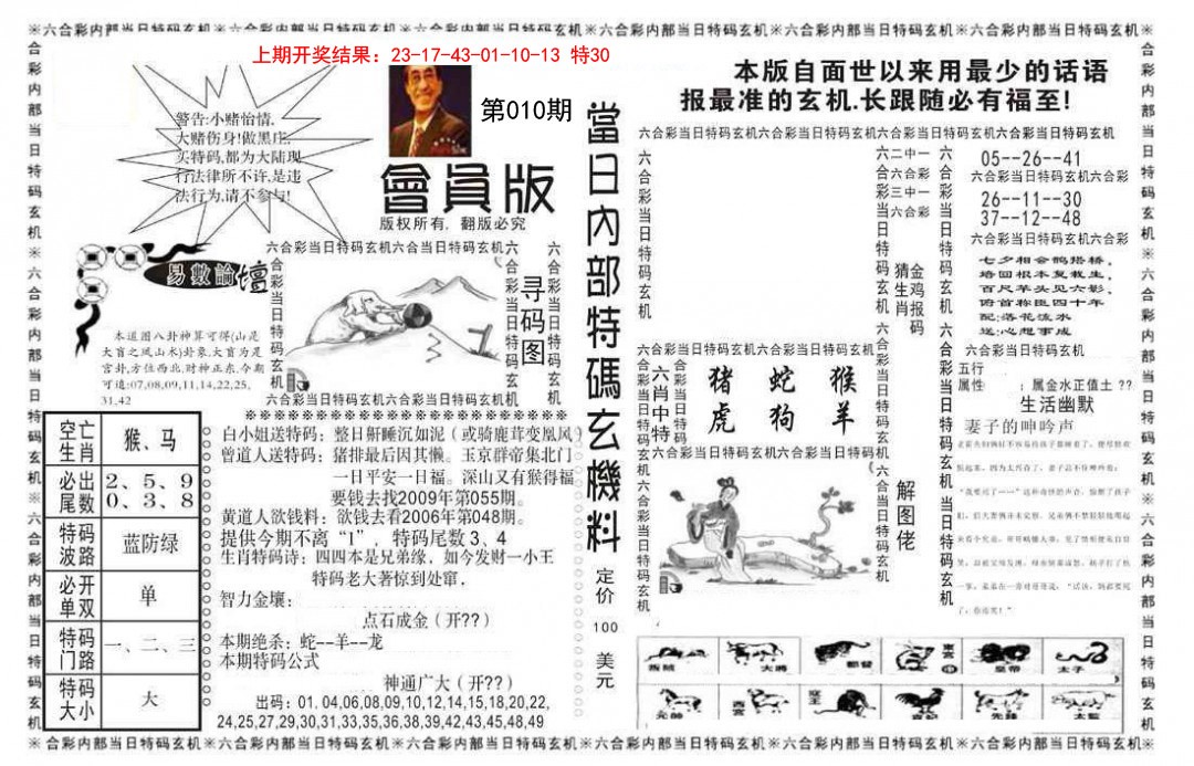 010期当日特码玄机报[图]