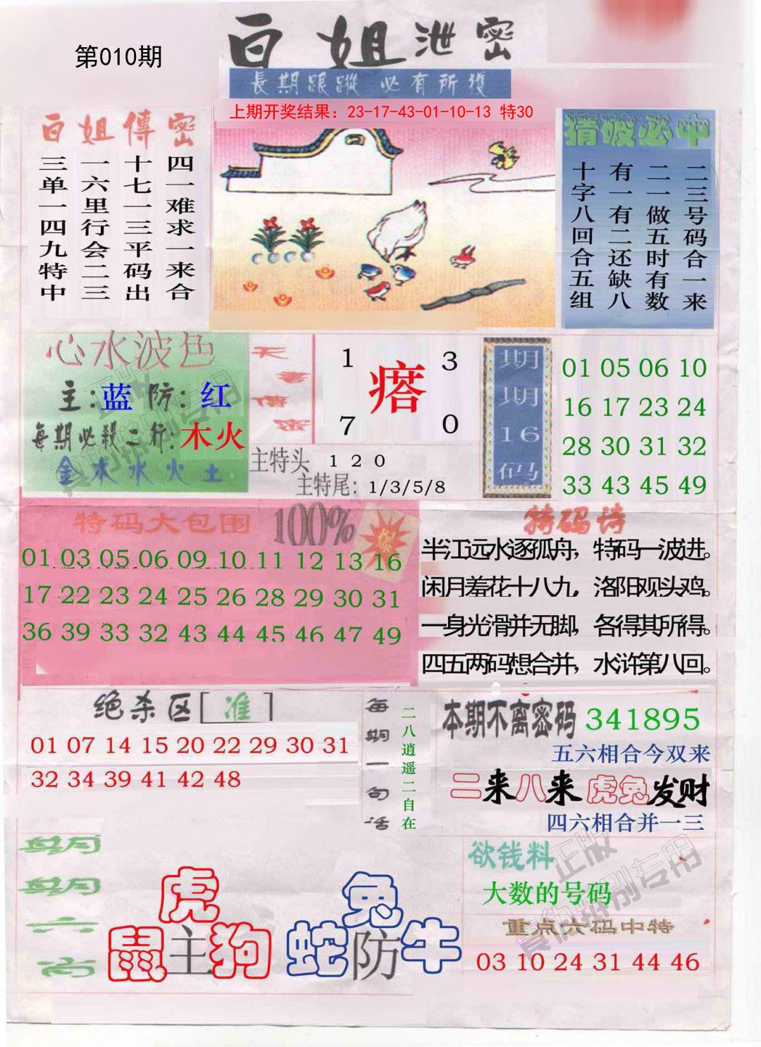 010期白姐泄密[图]