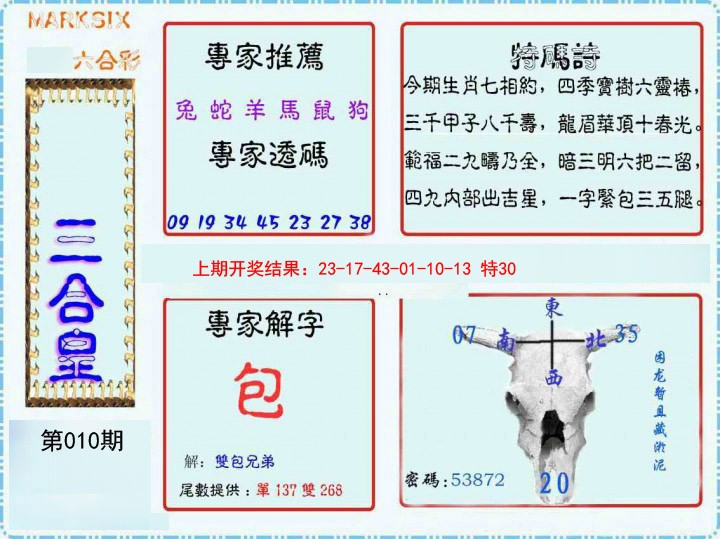 010期三合皇[图]