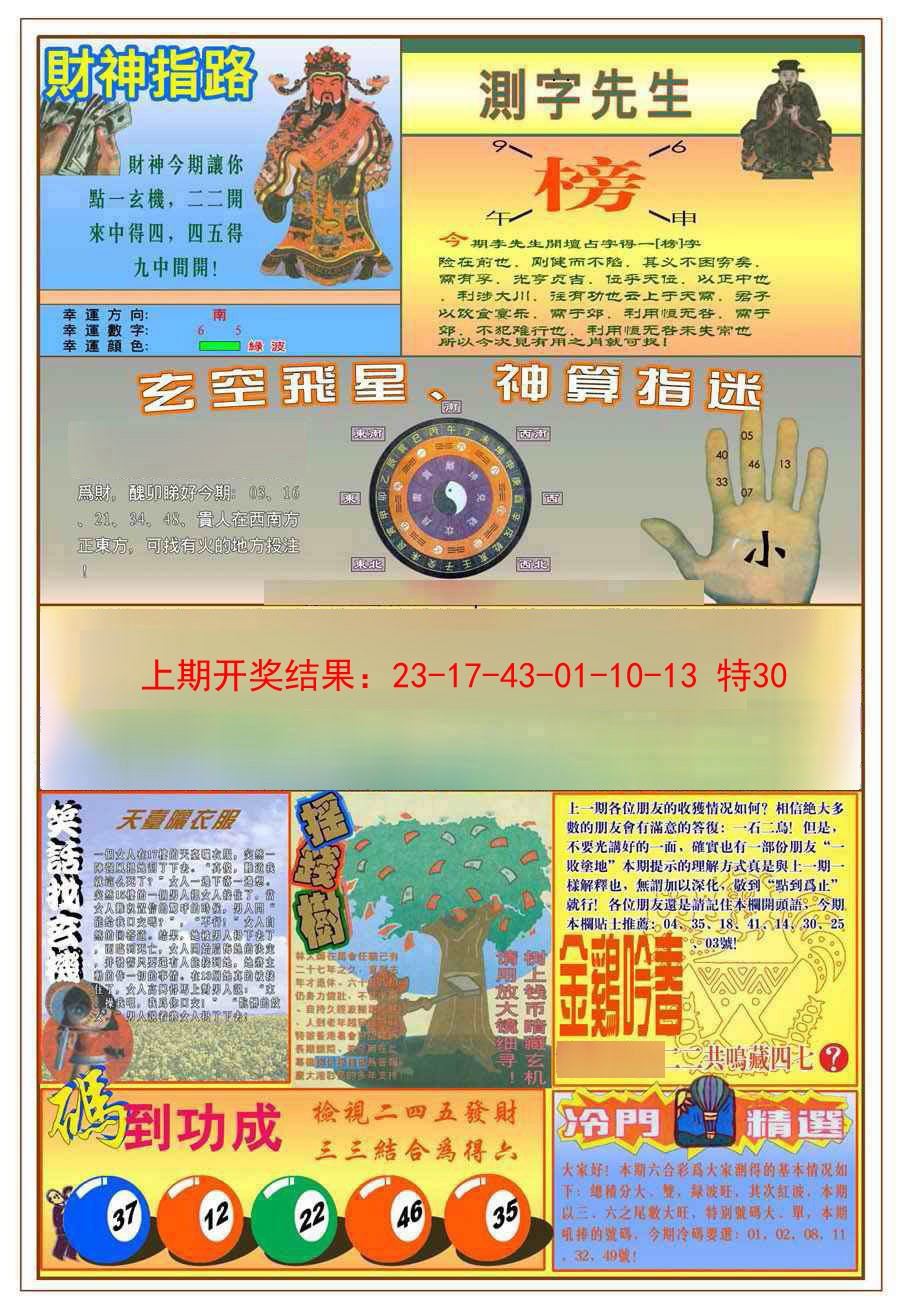 010期(新版)四柱预测B[图]