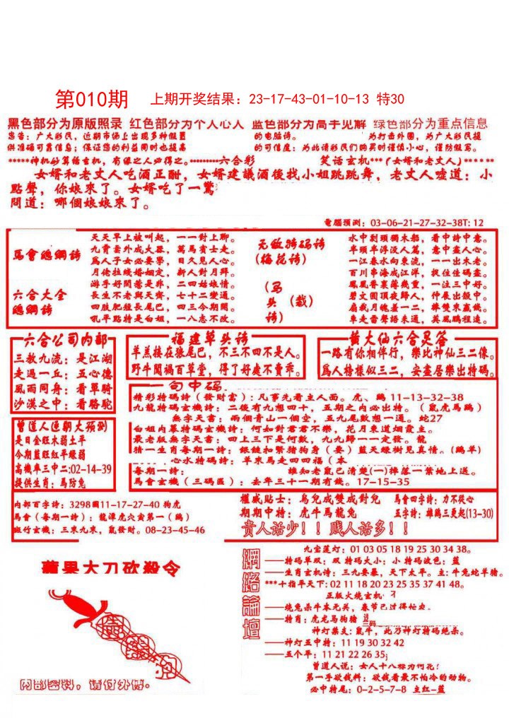 010期大刀彩霸王A[图]