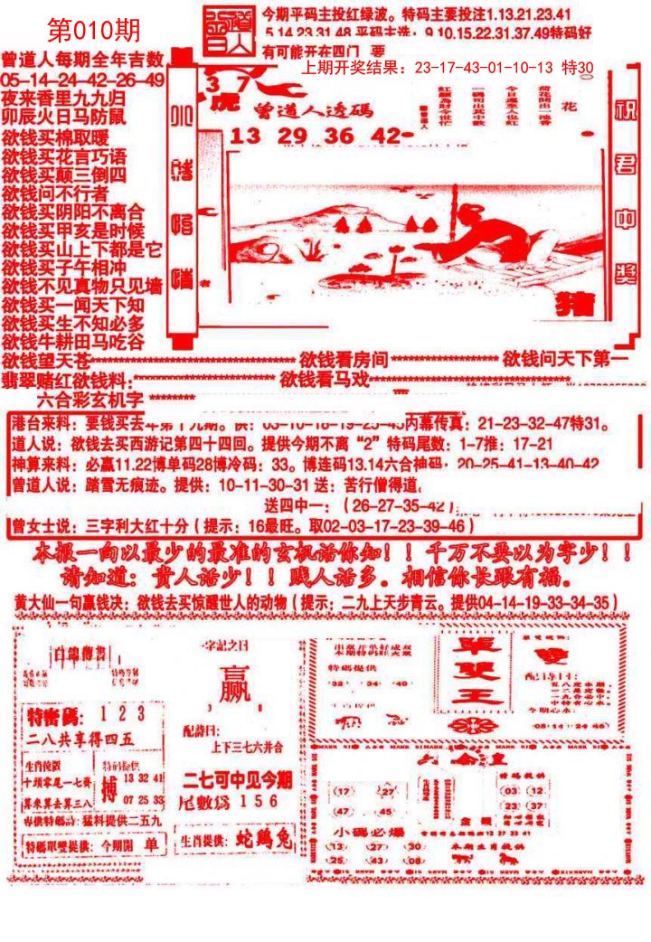 010期大刀彩霸王B[图]