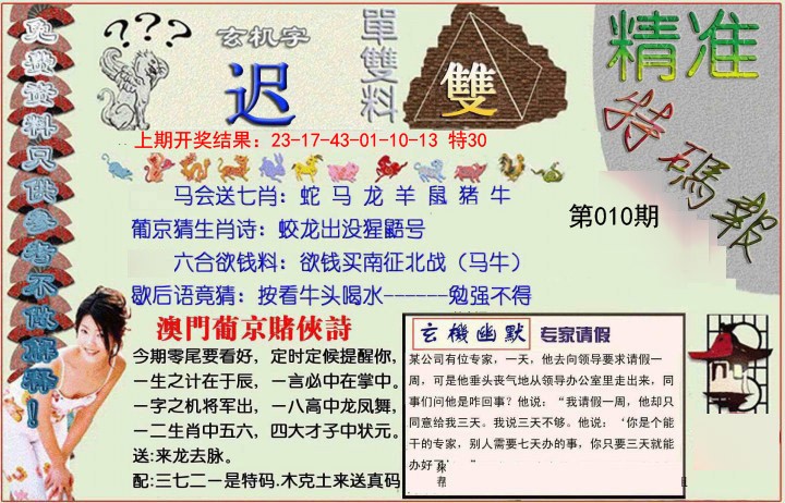 010期精准<特碼報>[图]