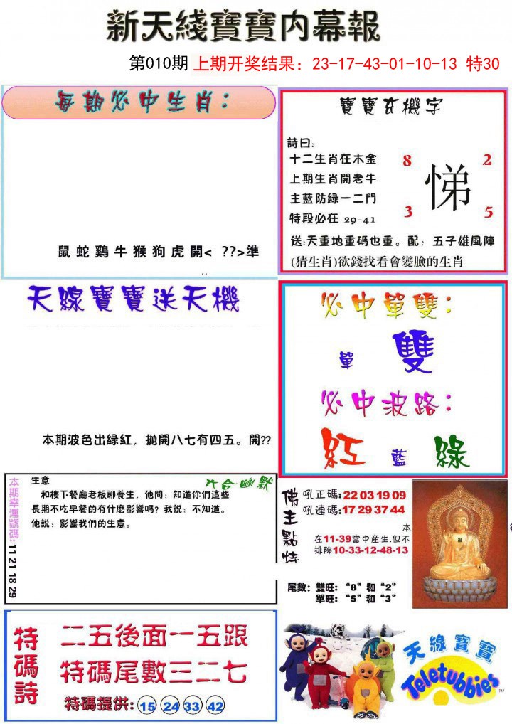 010期新天线宝宝(彩)[图]
