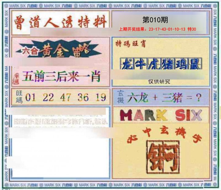 010期玄機圖[图]