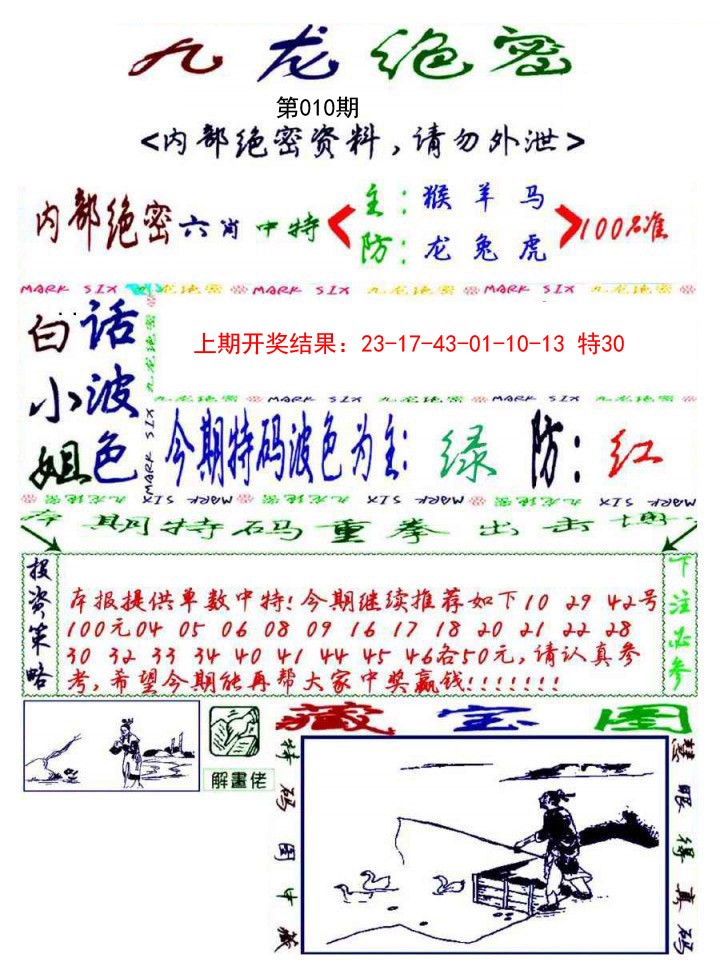 010期九龙密报[图]