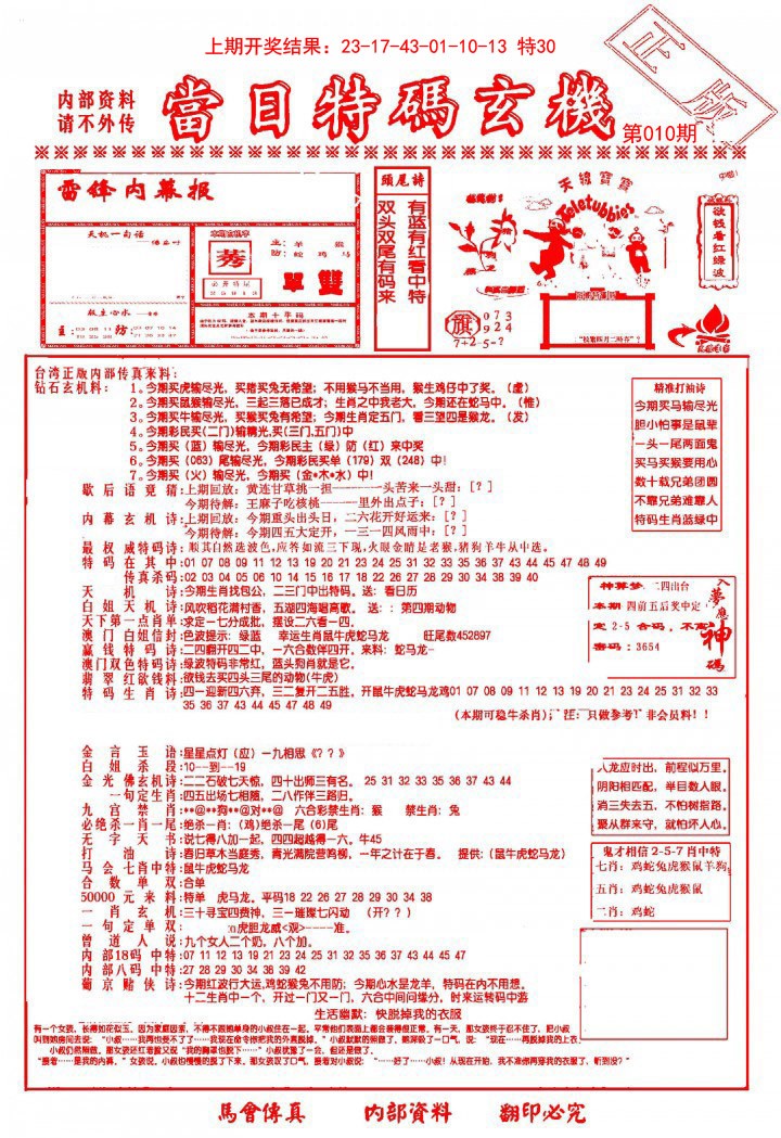 010期当日特码玄机-1[图]