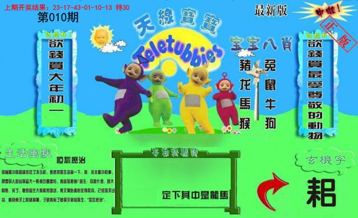 010期新天线宝宝(2006一版)[图]