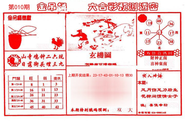 010期金吊桶(信封)[图]