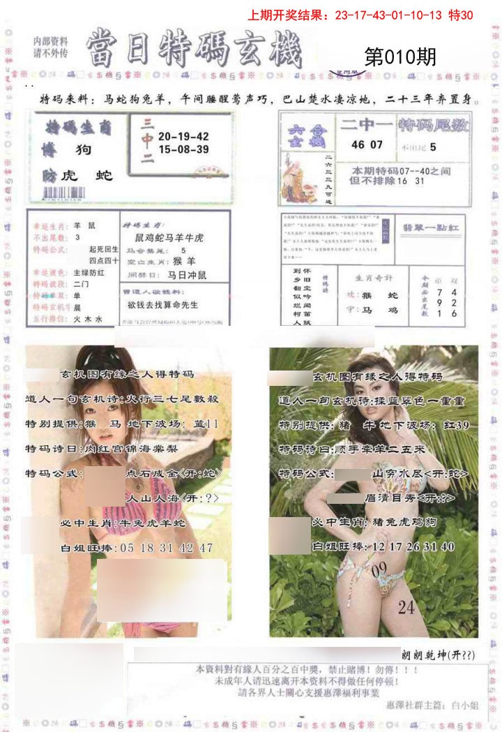 010期当日特码玄机-2[图]