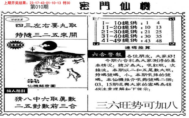 010期新密门仙机[图]