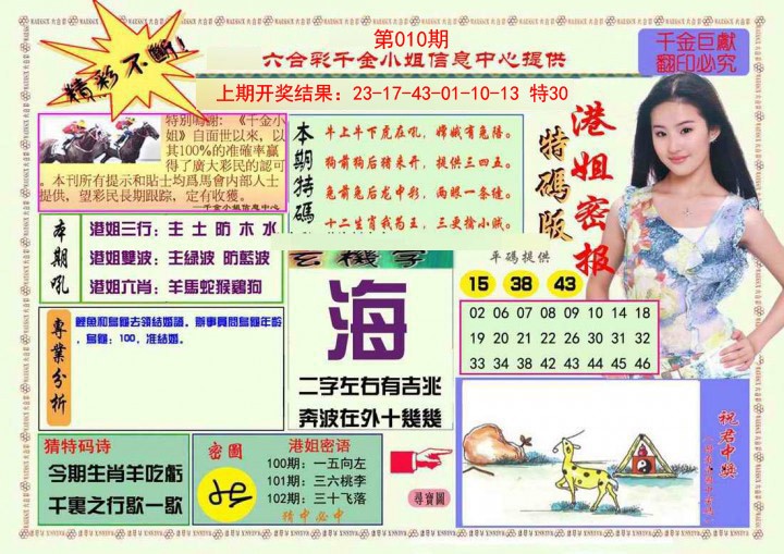 010期港姐密报A[图]