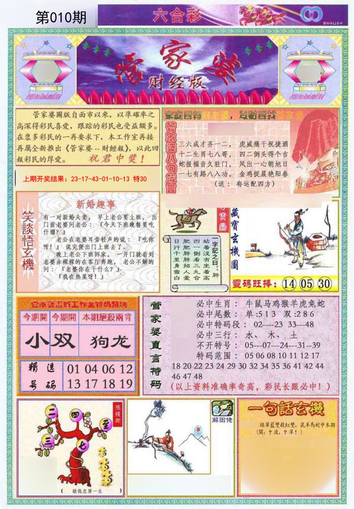 010期管家婆财经版[图]