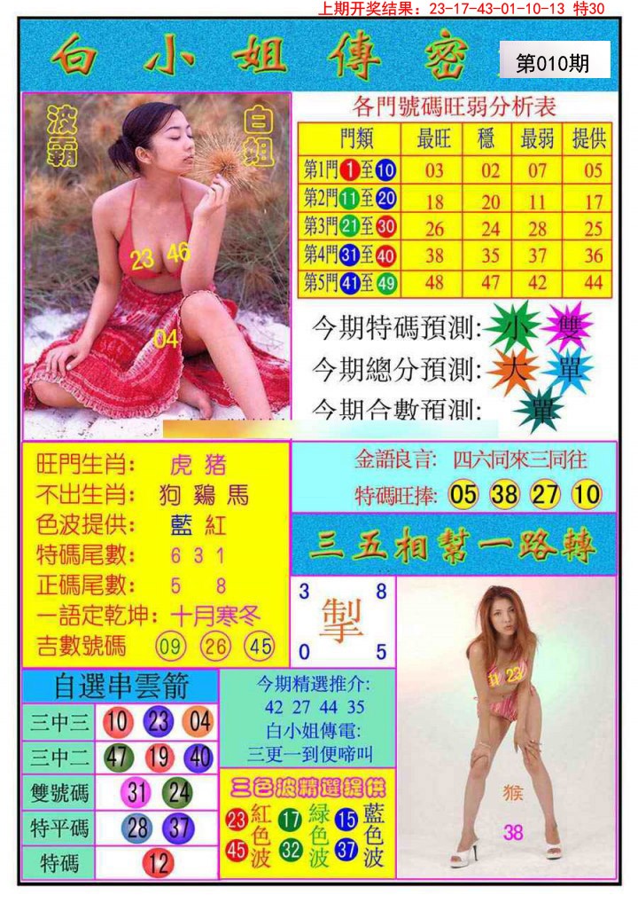 010期白小姐传密[图]