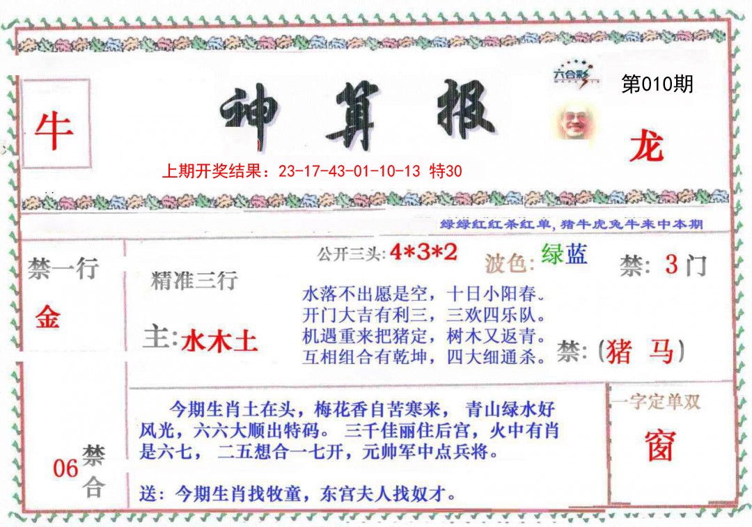 010期神算报[图]