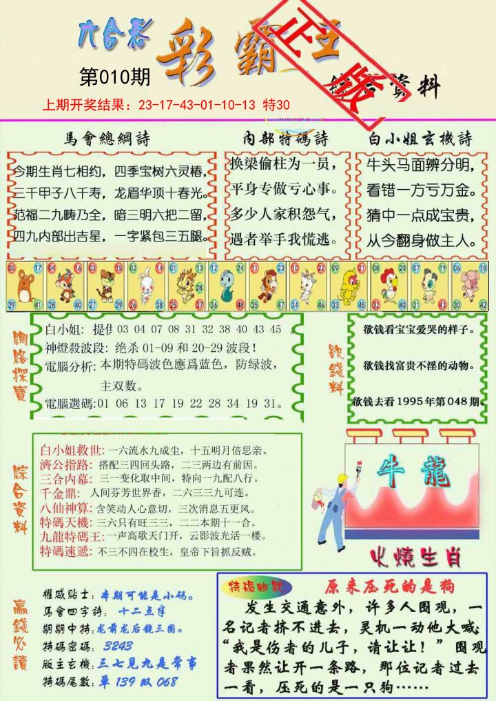 010期精装彩霸王[图]