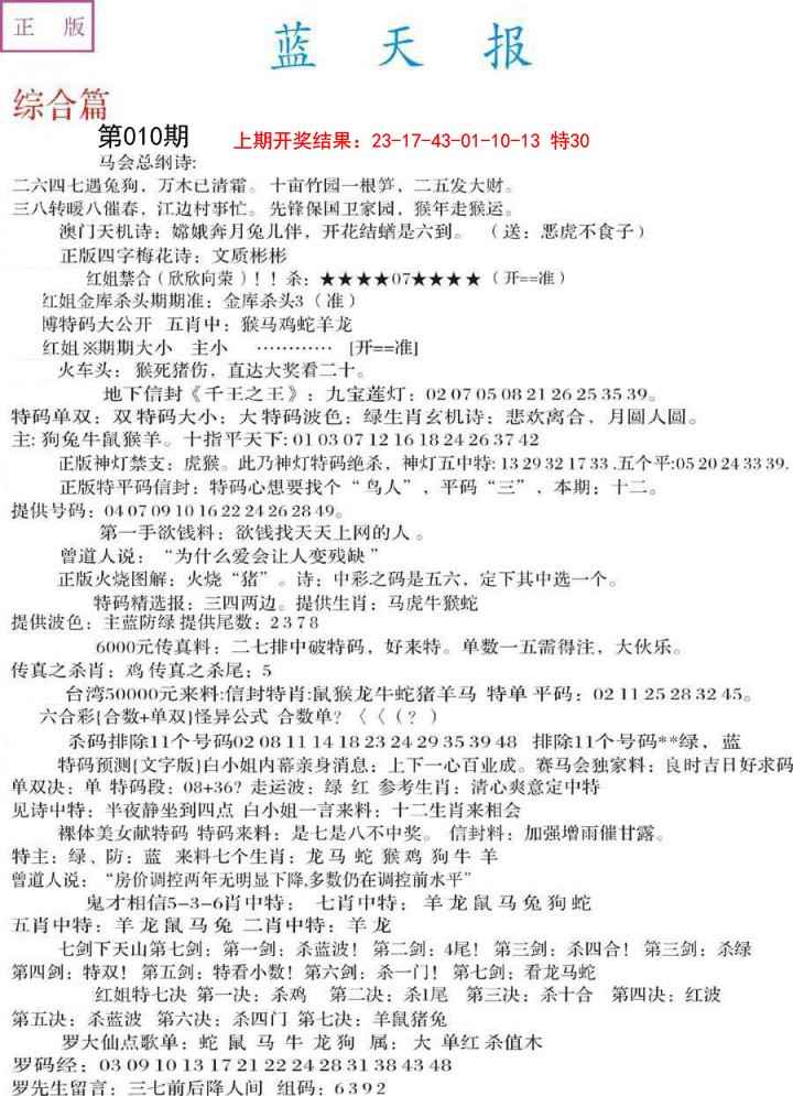 010期蓝天报A[图]