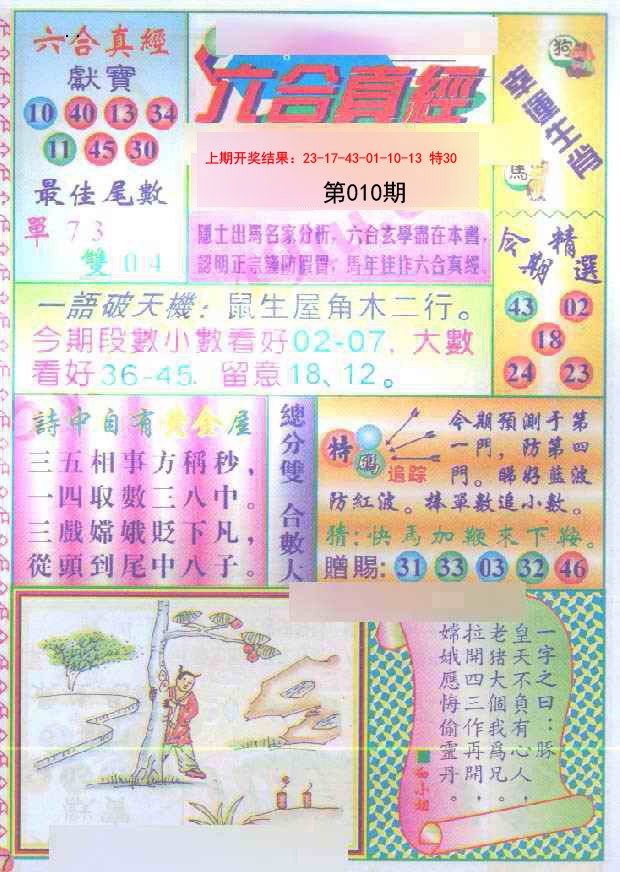 010期六合真经[图]
