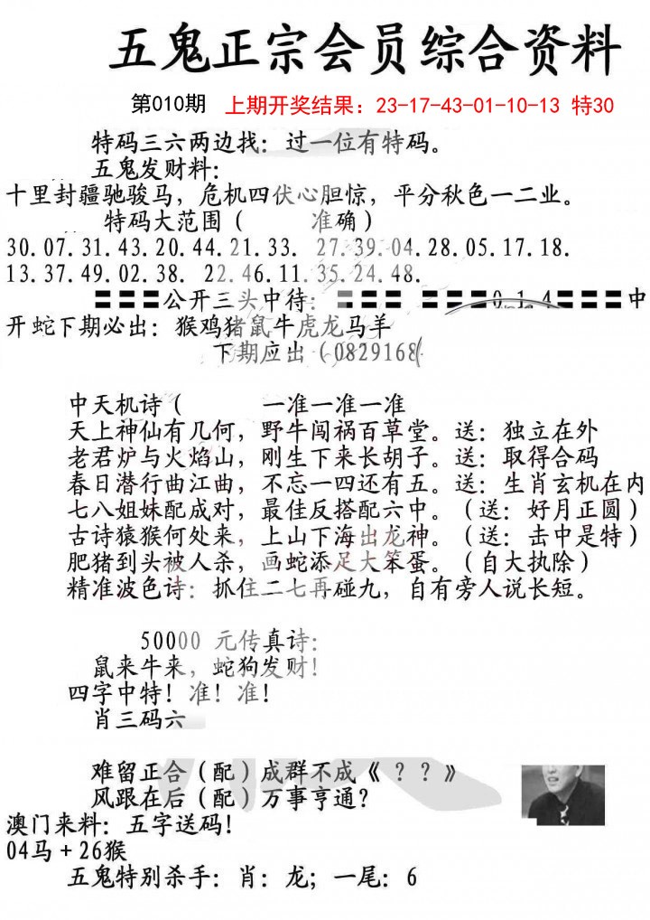 010期蛇报A[图]