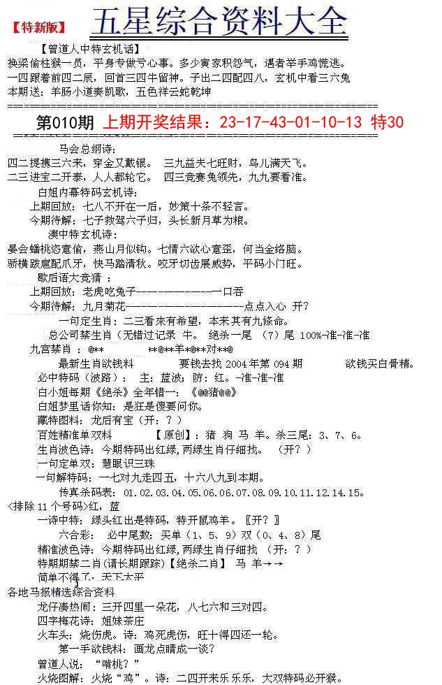 010期五星报A[图]