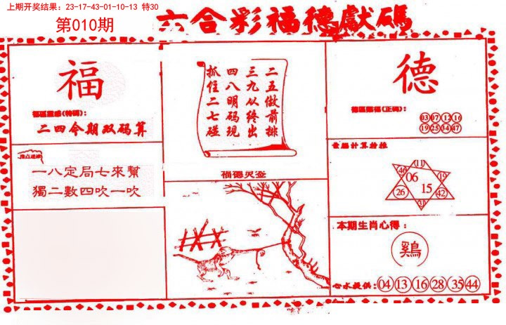 010期德福献码(信封)[图]