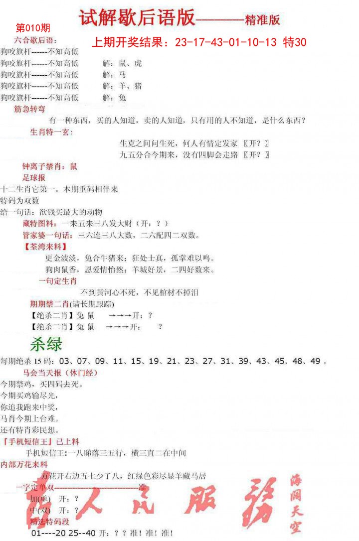 010期六合一点红B[图]