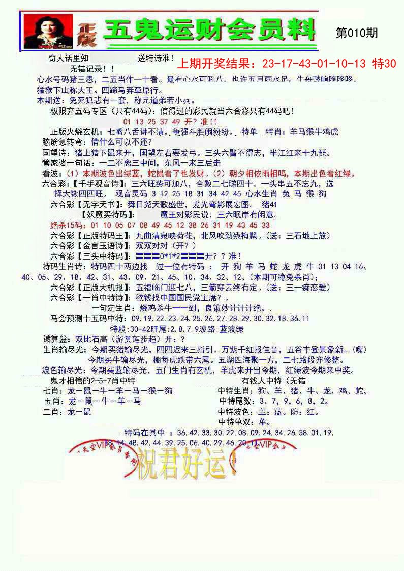 010期正版五鬼运财会员料[图]