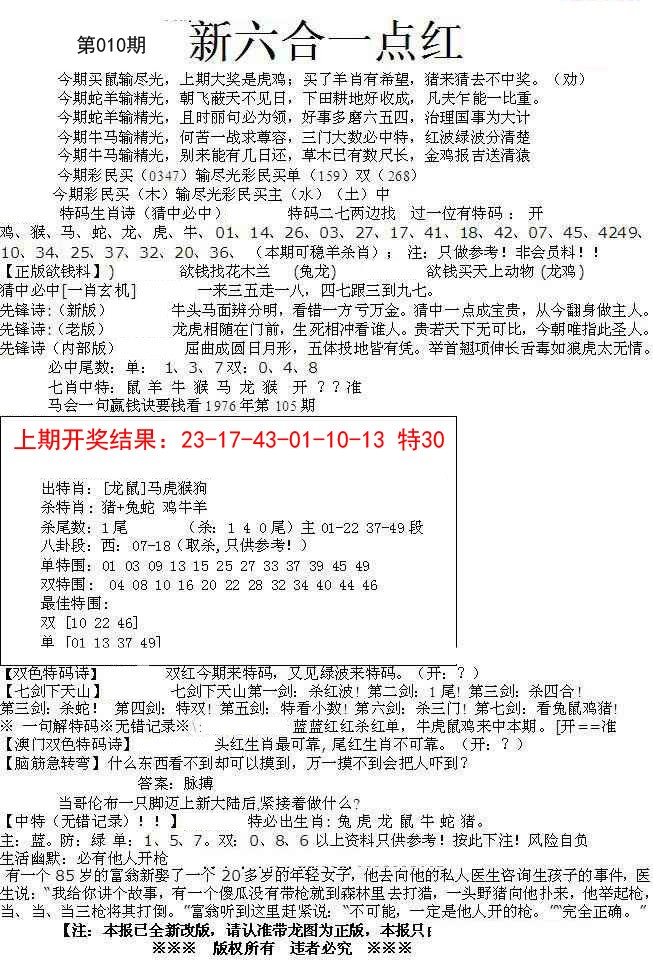 010期六合一点红A[图]