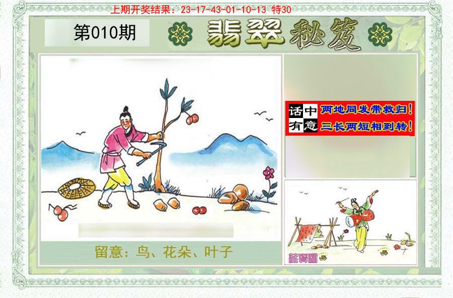 010期翡翠秘笈(信封)(另版)[图]