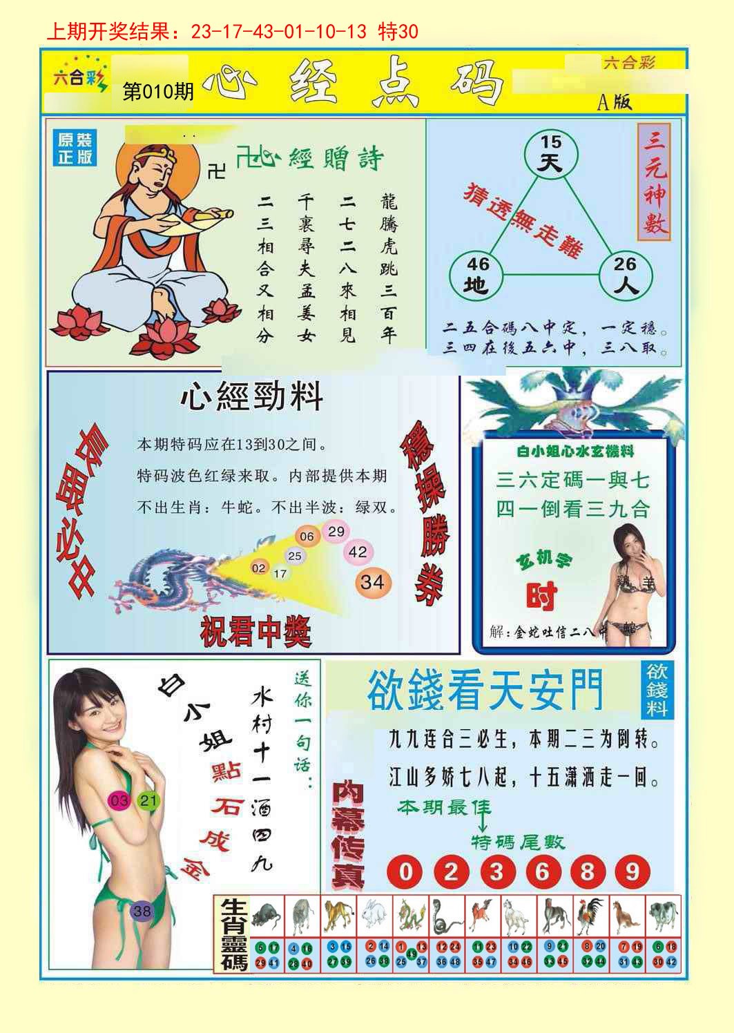010期心经点码a[图]