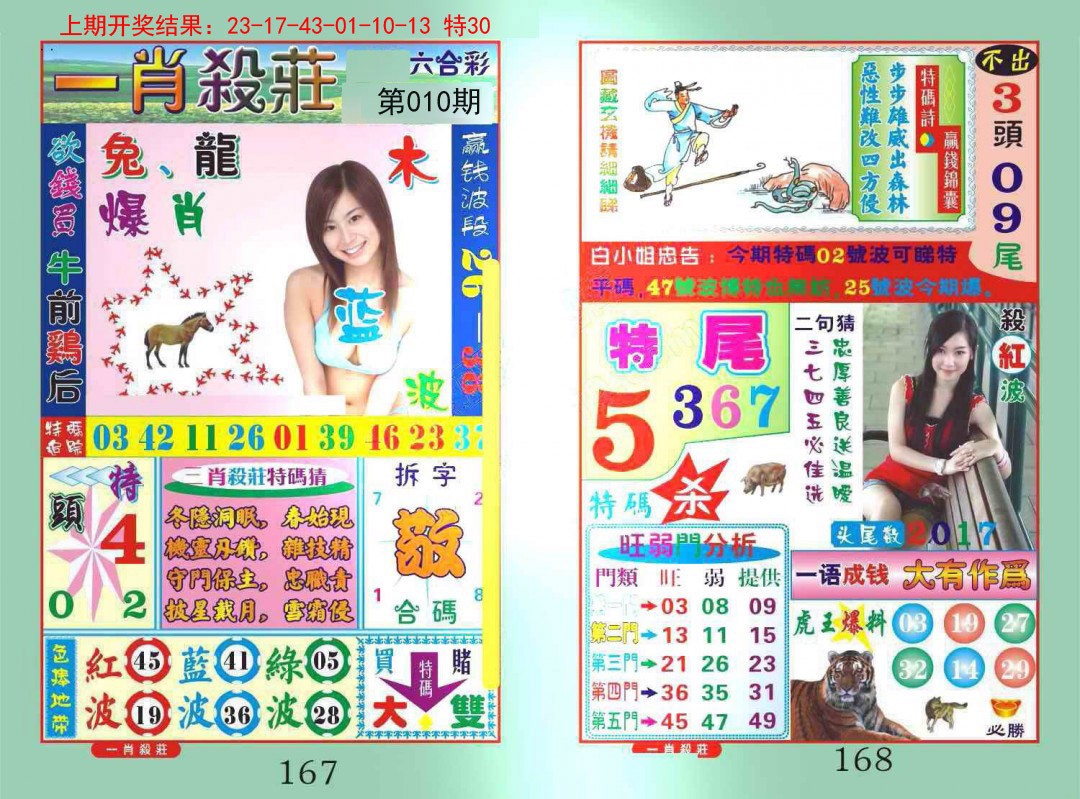 010期一夜富[图]