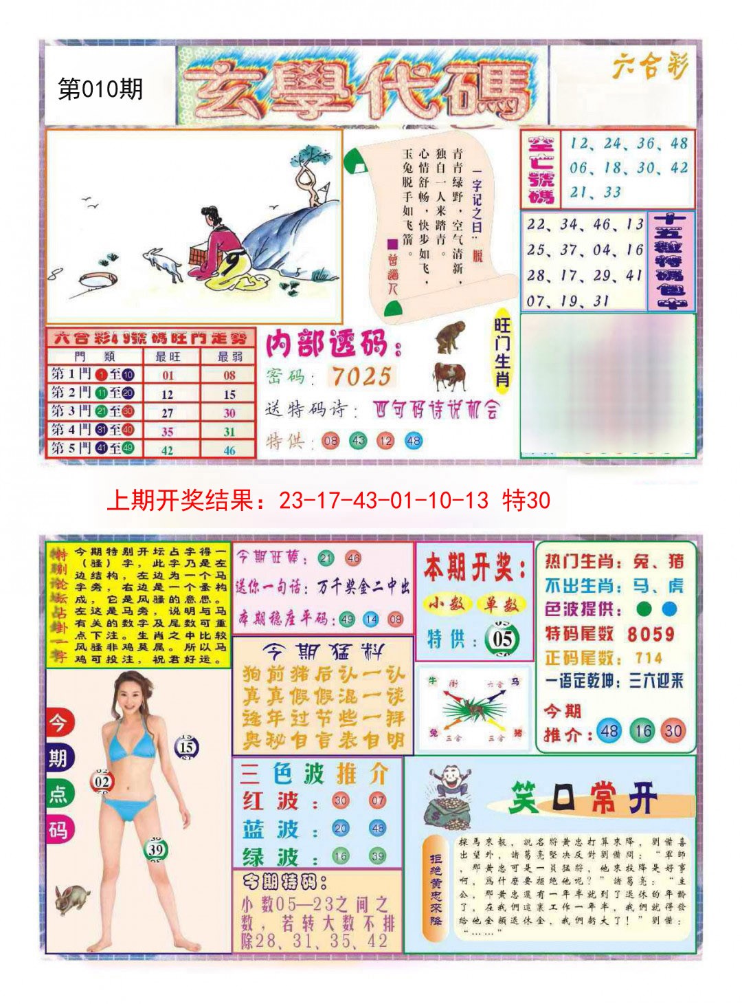 010期玄学代码[图]