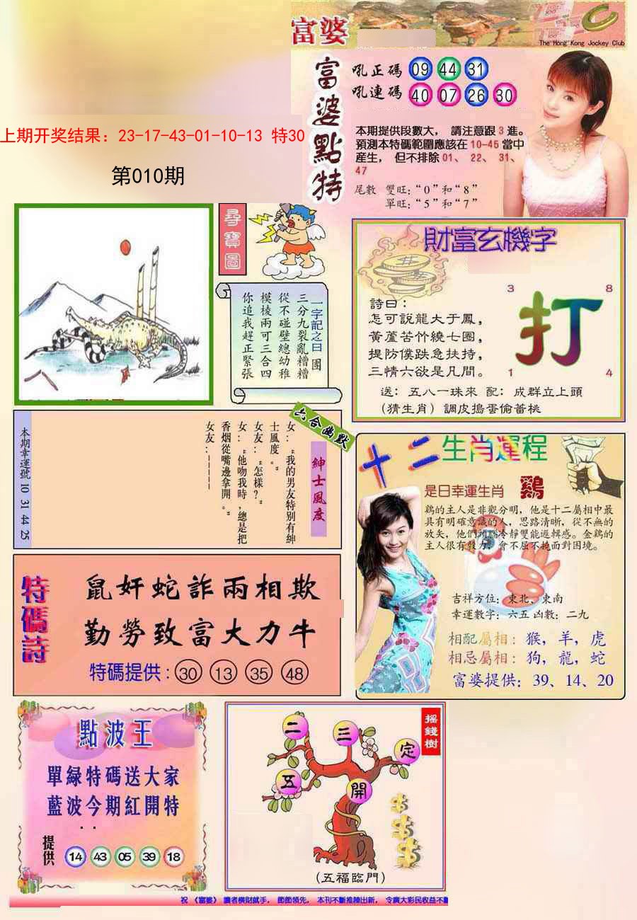 010期(新版)富婆[图]