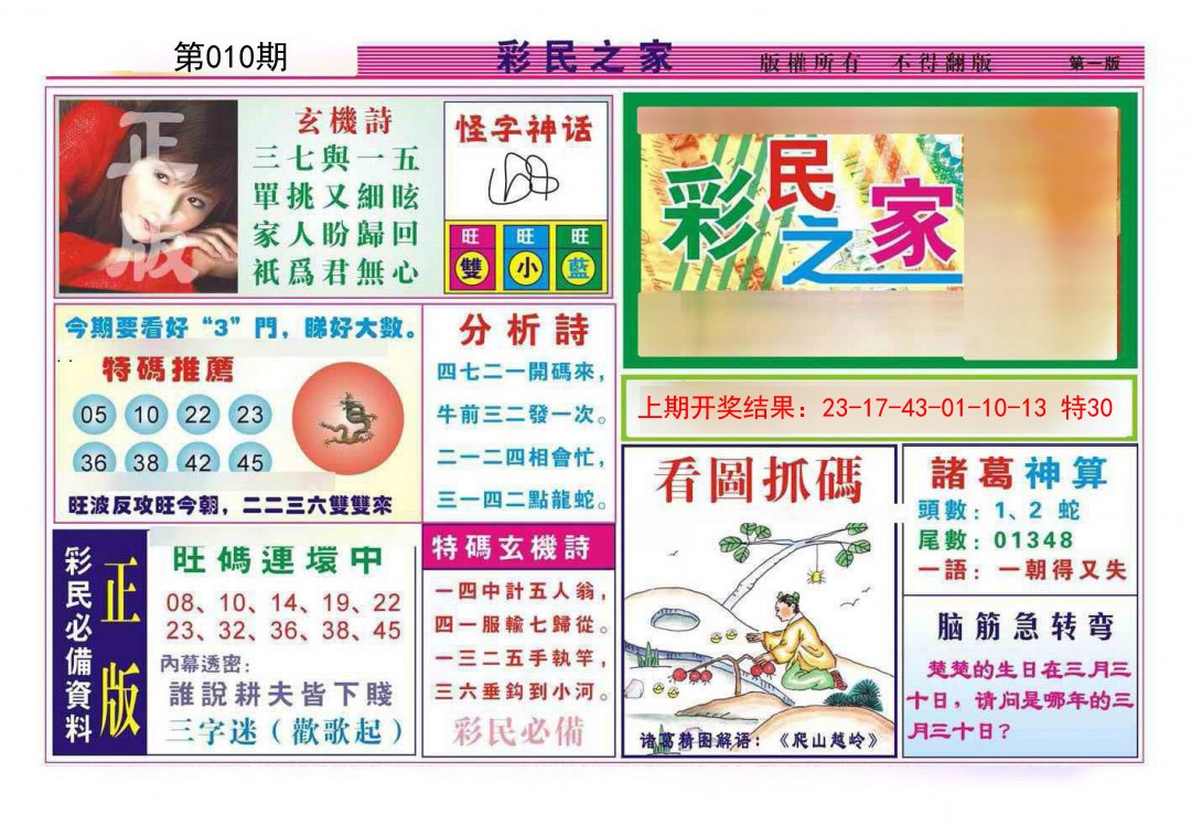 010期彩民之家A[图]